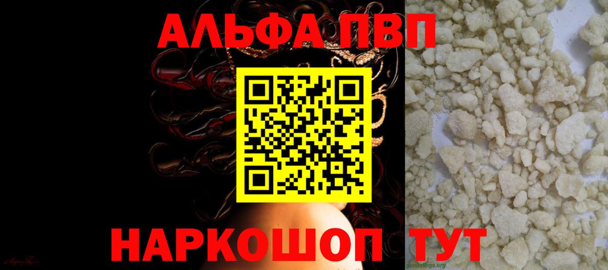 Alpha PVP  А ПВП мука  Вход с VPN  Алексин 
