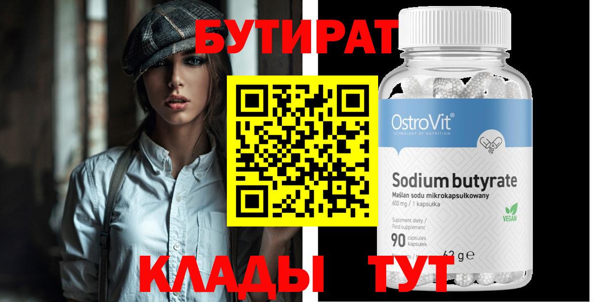 Алексин  БУТИРАТ вода  Вход с VPN 