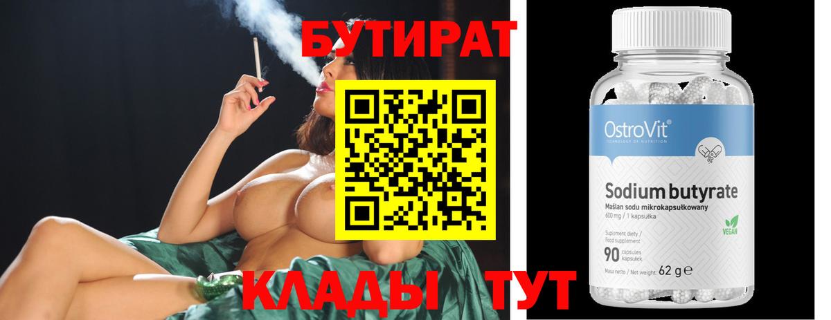 БУТИРАТ оксибутират Алексин