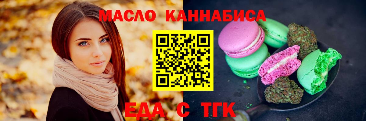 Еда ТГК марихуана  Вход с VPN  Алексин 