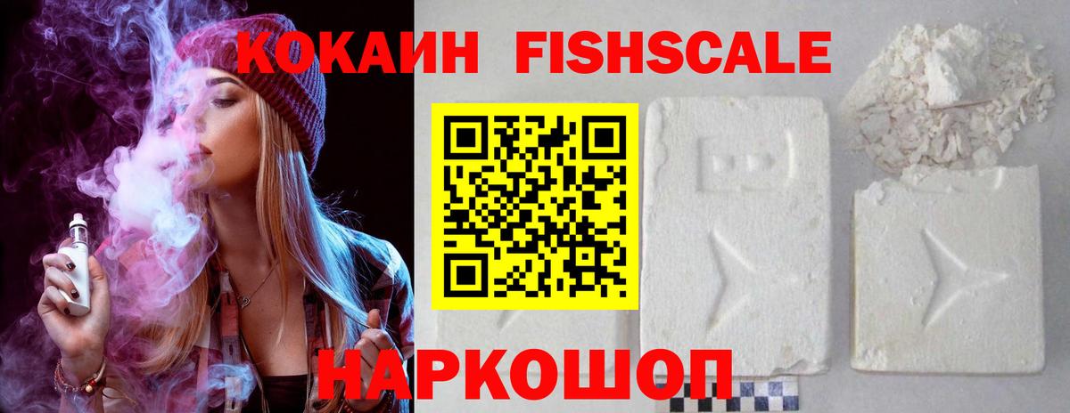 Алексин  COCAIN  Вход с VPN  Кокаин Fish Scale  Кокаин 97% 