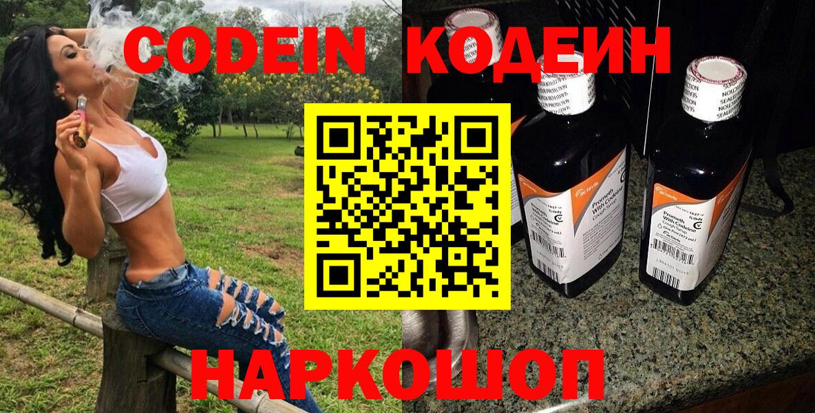Алексин  Кодеиновый сироп Lean напиток Lean (лин)  Вход с VPN 