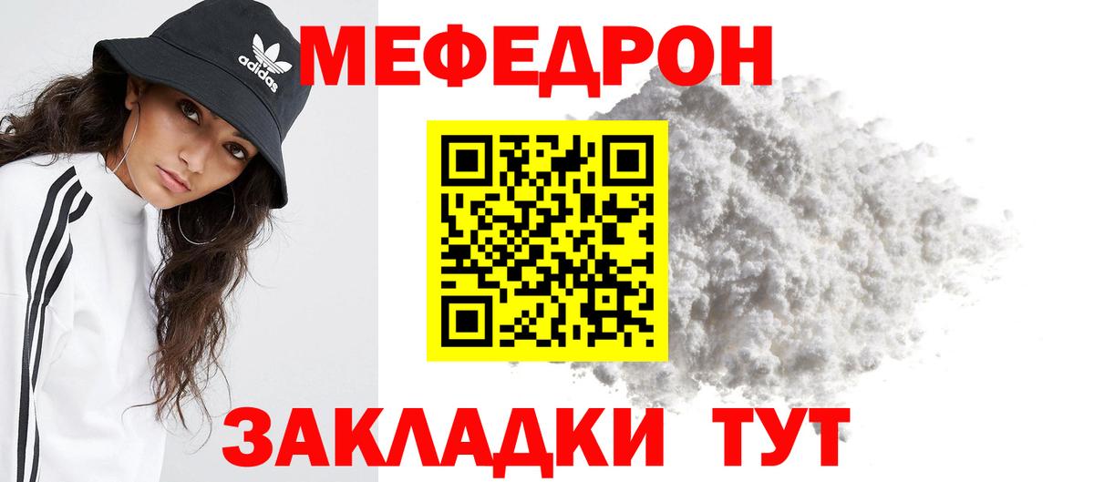 МЯУ-МЯУ mephedrone  Вход с VPN  МЕФ  Мефедрон кристаллы  даркнет сайт  Алексин 