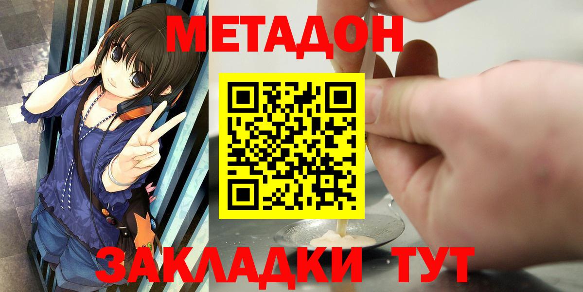 МЕТАДОН кристалл  МЕТАДОН кристалл  Вход с VPN  Алексин 